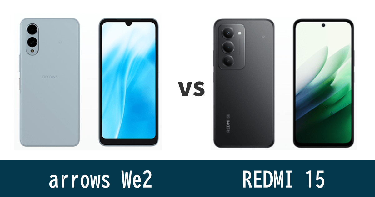 arrows We2とREDMI 15を比較記事のアイキャッチ画像