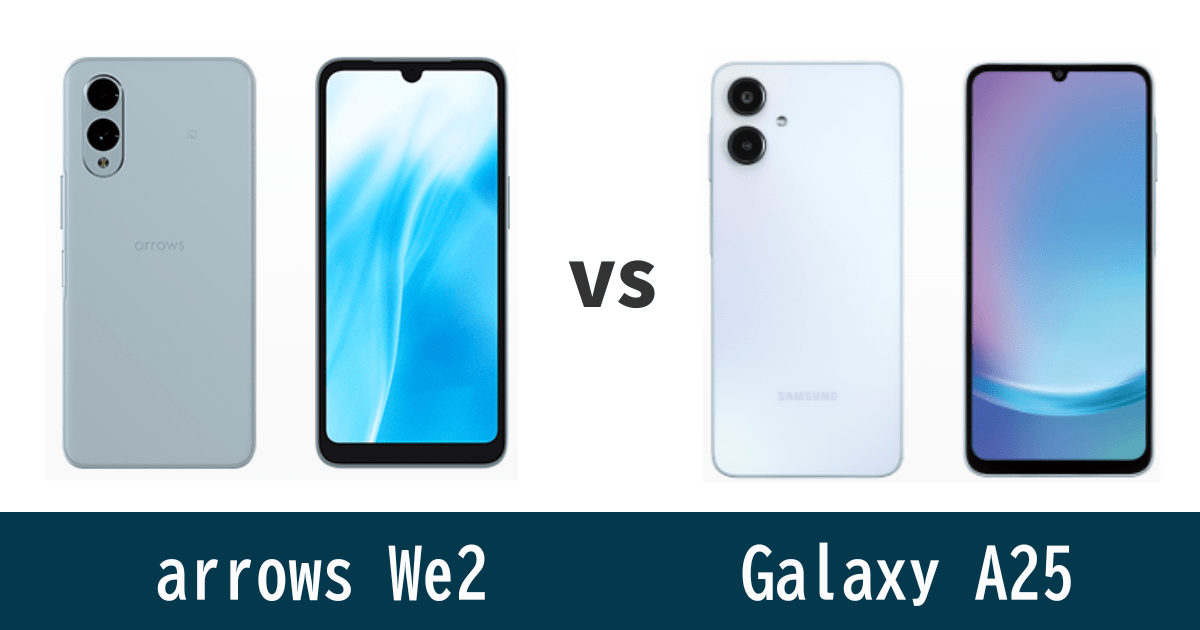 arrows We2とGalaxy A25を比較記事のアイキャッチ画像