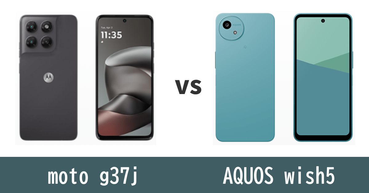 moto g37jとAQUOS wish5を比較記事のアイキャッチ画像
