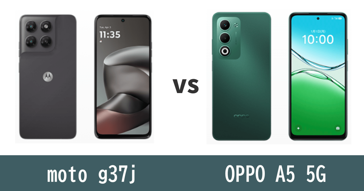 moto g37jとOPPO A5 5Gを比較記事のアイキャッチ画像