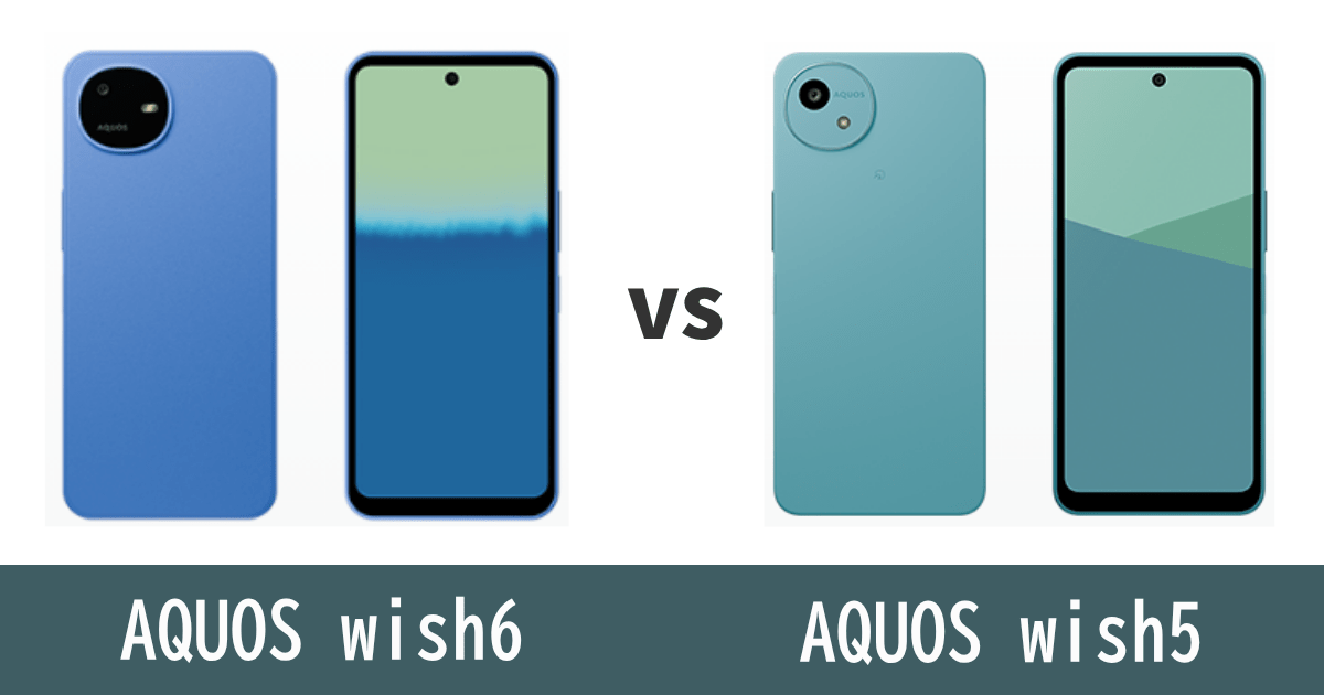 AQUOS wish6とAQUOS wish5を比較記事のアイキャッチ画像