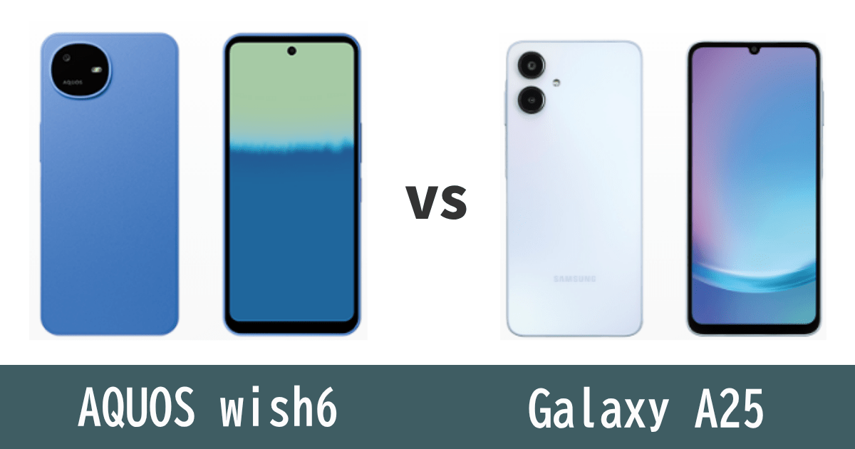 AQUOS wish6とGalaxy A25を比較記事のアイキャッチ画像