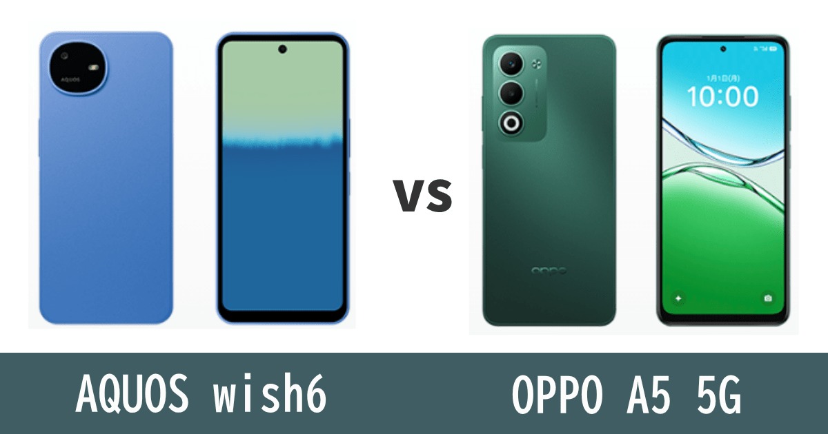 AQUOS wish6とOPPO A5 5Gを比較記事のアイキャッチ画像