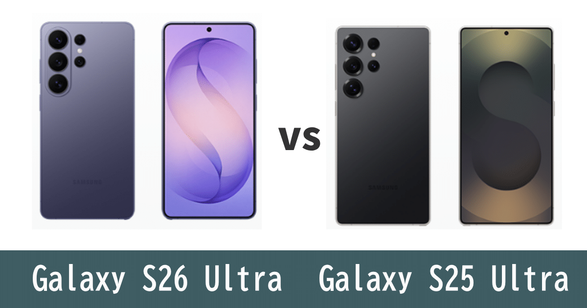 Galaxy S26 UltraとGalaxy S25 Ultraを比較記事のアイキャッチ画像