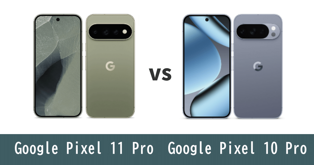 Google Pixel 11 ProとGoogle Pixel 10 Proを比較記事のアイキャッチ画像