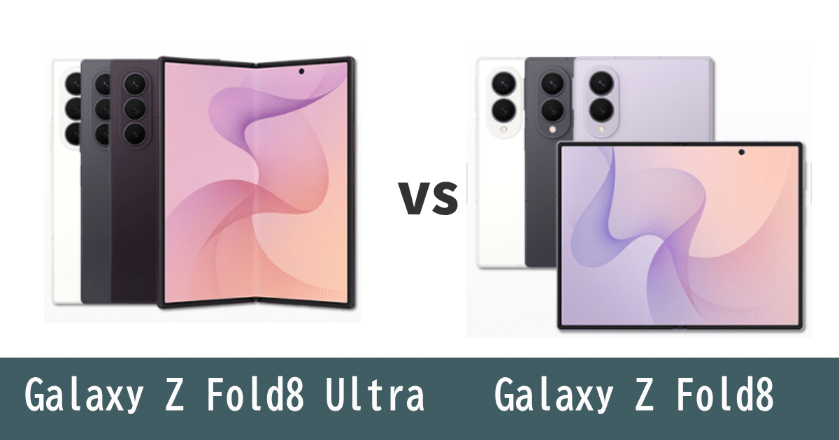Galaxy Z Fold8 UltraとGalaxy Z Fold8を比較記事のアイキャッチ画像