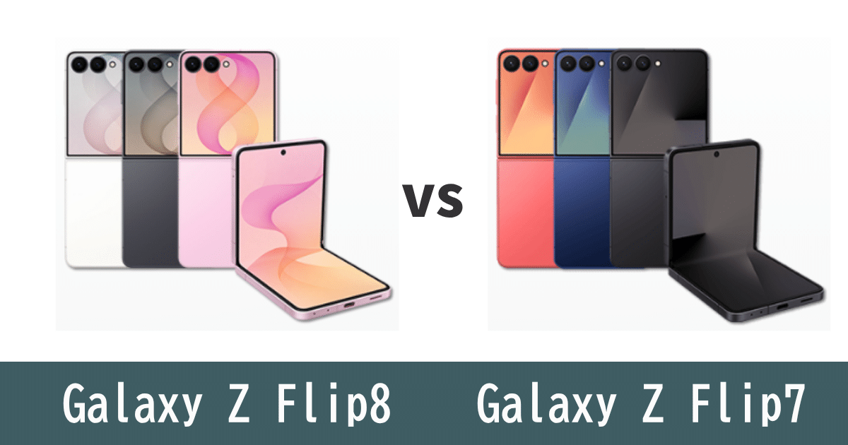 Galaxy Z Flip8とGalaxy Z Flip7を比較記事のアイキャッチ画像