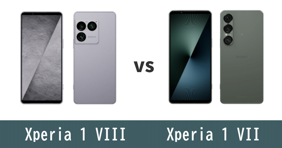 Xperia 1 VIIIとXperia 1 VIIを比較記事のアイキャッチ画像