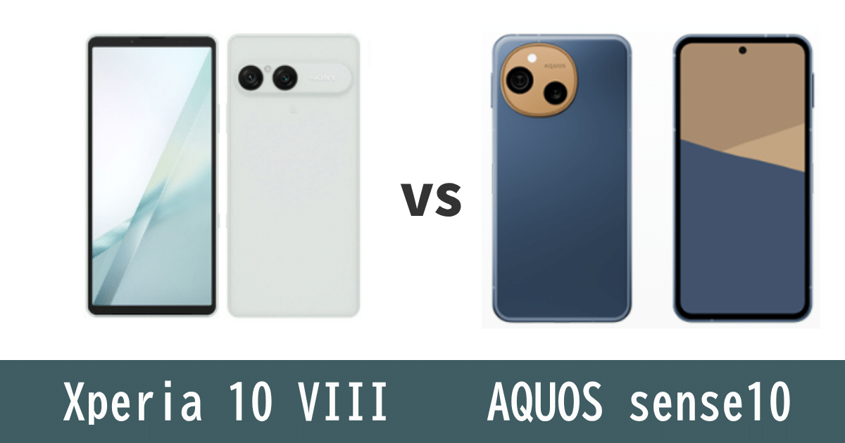 Xperia 10 VIIIとAQUOS sense10を比較記事のアイキャッチ画像